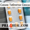 Синие Таблетки Секса cialis3